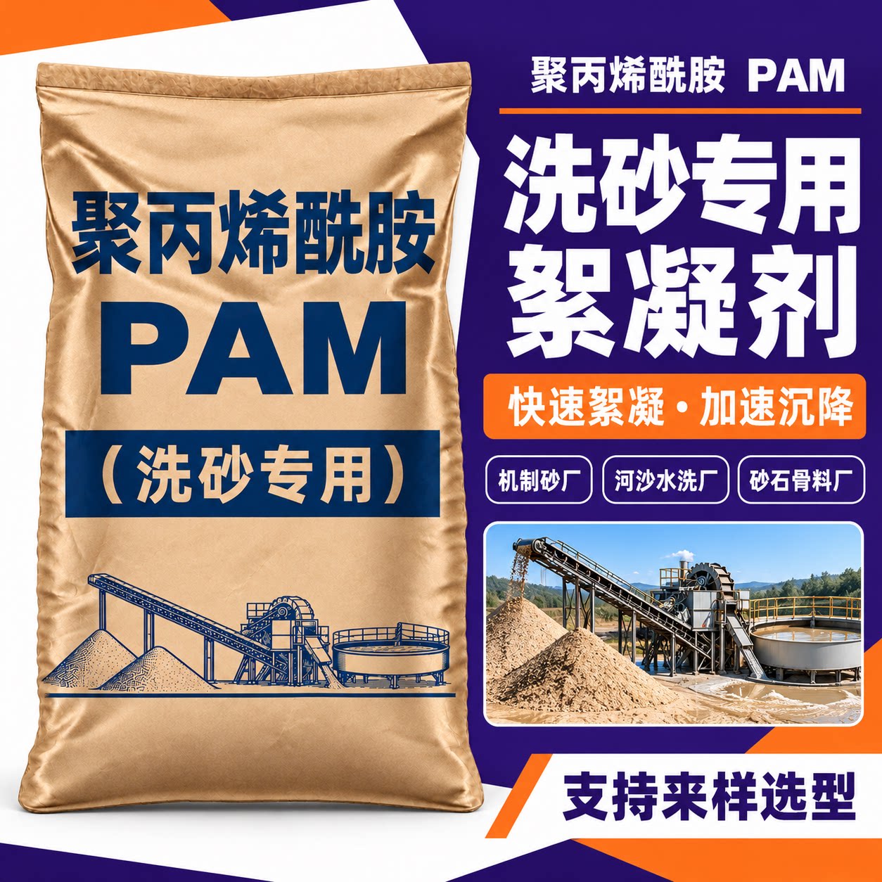 机制砂石粉泥浆沉淀聚合氯化铝配合阴离子高分子聚丙烯酰胺絮凝剂