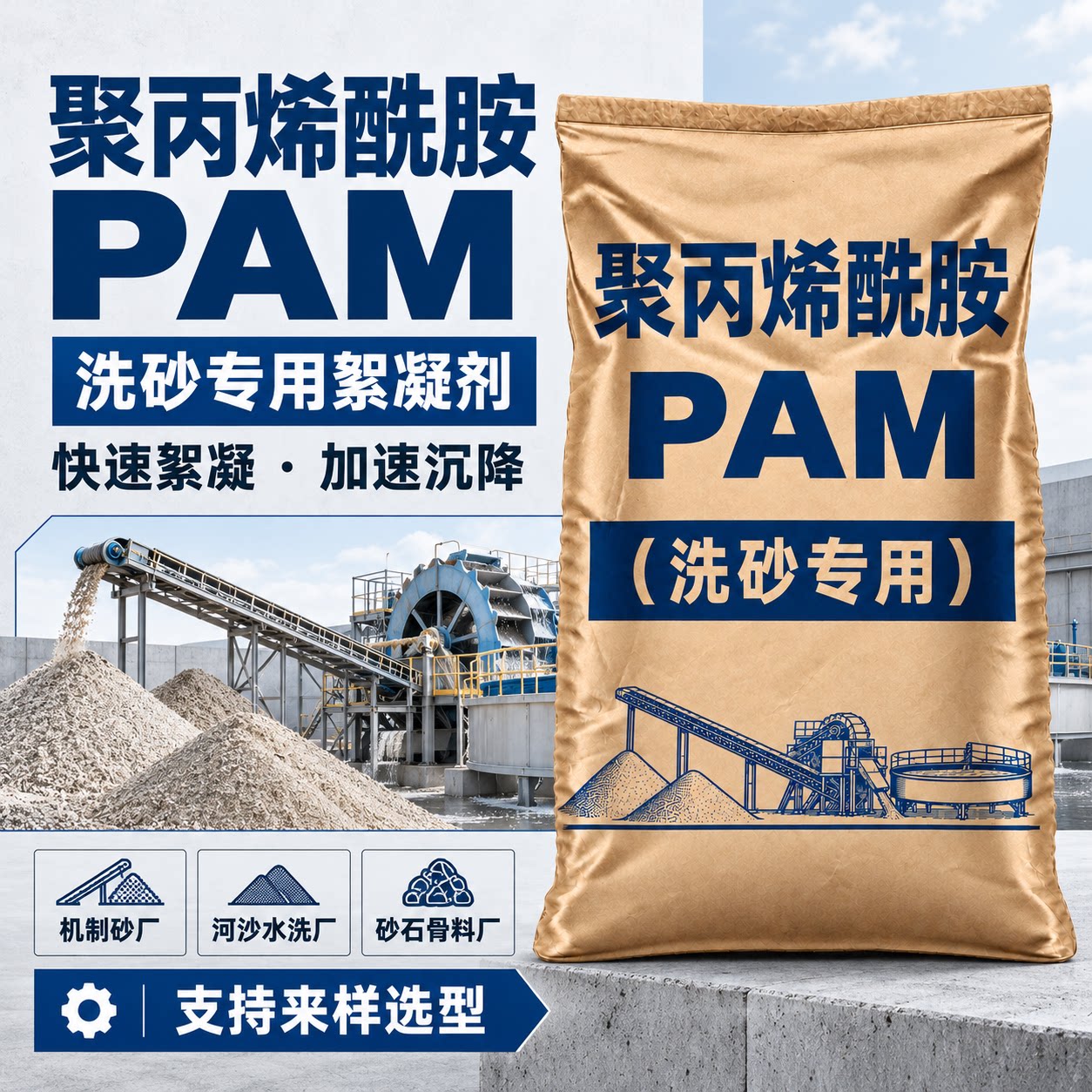 洗砂打桩泥浆絮凝剂选矿尾矿压滤聚丙烯酰胺阴离子PAM快速沉淀剂