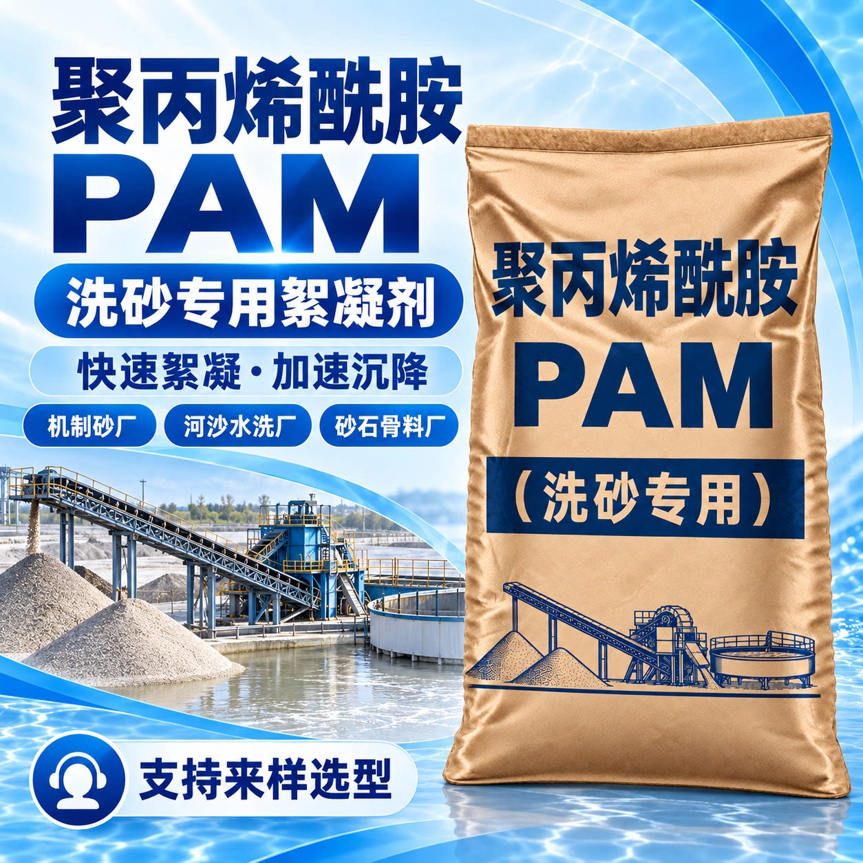 洗砂泥浆絮凝剂聚合氯化铝搭配阴离子聚丙烯酰胺压滤机沉淀脱水药