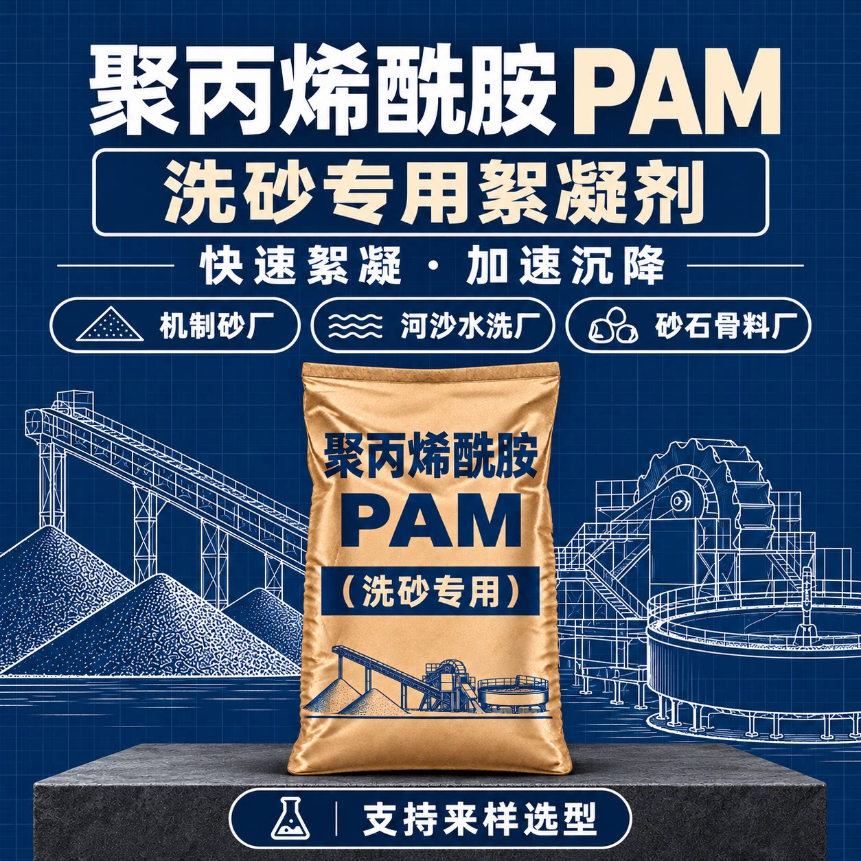 洗砂废水循环使用絮凝剂阴离子聚丙烯酰胺泥浆沉清清水回用沉淀药
