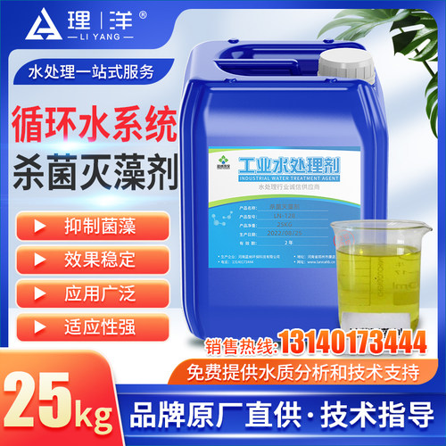 循环水系统杀菌灭藻剂理洋品牌