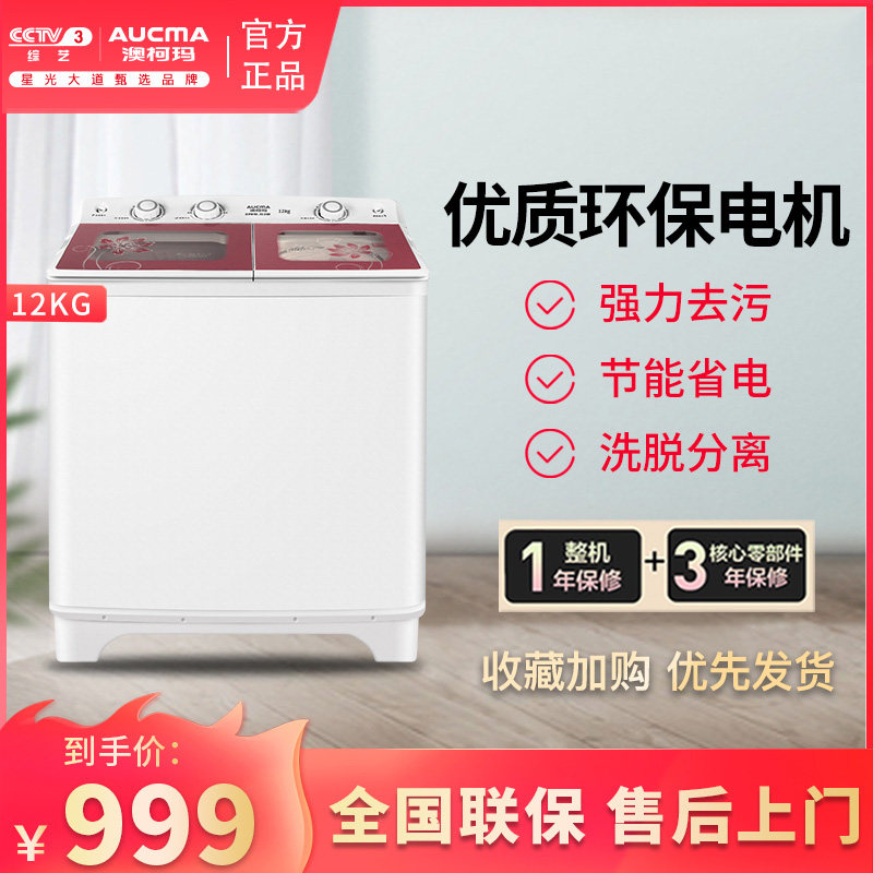 澳柯玛洗衣机半自动家用商用12公斤双桶双缸洗衣机大容量洗脱分离