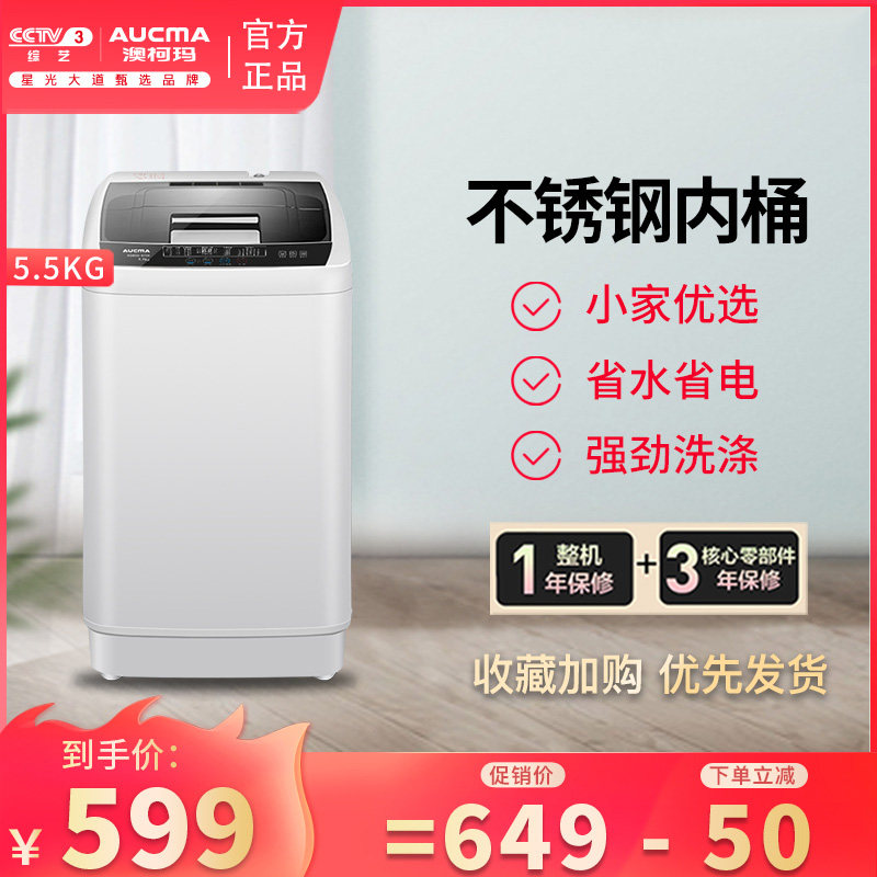 澳柯玛洗衣机全自动5.5公斤家用洗衣机小型宿舍租房用波轮洗衣机