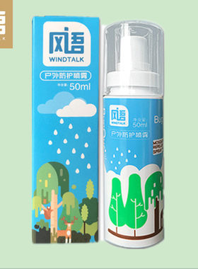 风语驱蚊喷剂宝宝儿童户外防蚊液