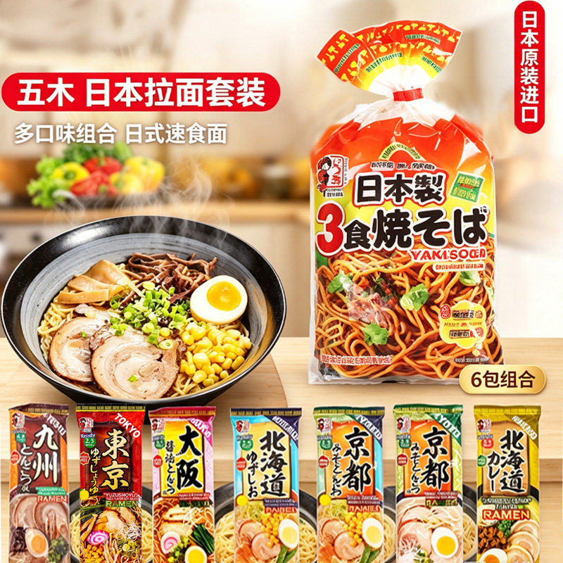 日本进口五木食品日式九州京都酱油咖喱拉面素面条汤料包速食炒面