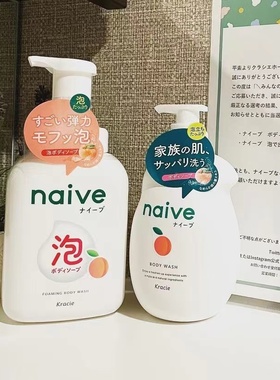 日本本土嘉娜宝naive蜜桃味沐浴露桃叶精华限定冷感泡沫沐浴乳