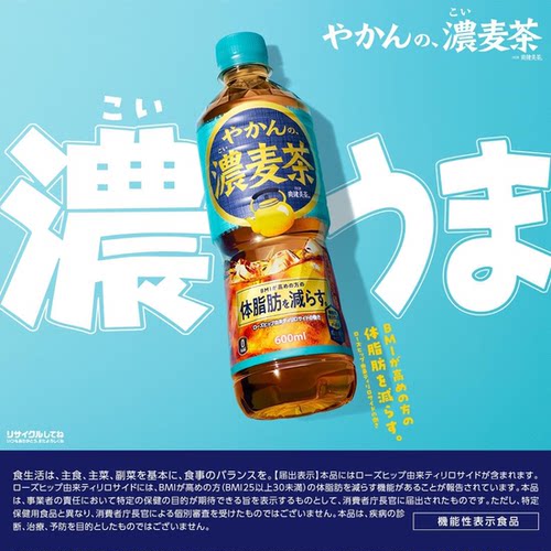 日本可口可乐浓郁大麦茶
