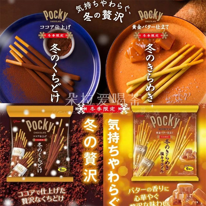 日本格力高glico Pocky 冬季限定可可粉盐味焦糖味饼干棒 6袋装