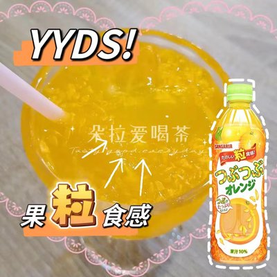 果粒橙日本橙汁三佳利