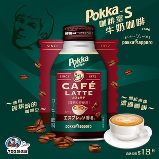 日本进口百佳pokka即饮丝滑黑咖啡铝罐装冰美式拿铁