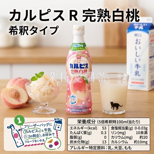 日本进口可尔必思CALPIS完熟白桃味 5倍浓缩470ml 可兑15杯