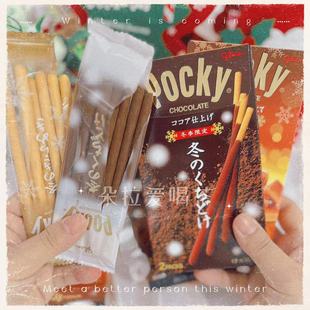 日本进口格力高pocky冬季 限定可可粉黄金焦糖巧克力图层饼干棒62g