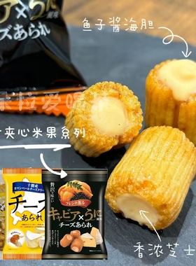 现货日本进口KIRARA十胜鱼子酱海胆芝士夹心卷曲奇饼干米果52g