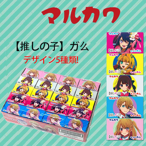 日本进口丸川我推的孩子周边谷子泡泡糖儿童零食食玩口气清新糖果