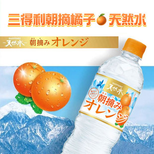 日本进口三得利Suntory矿泉水橙味透明天然水瓶装装纯净水540ml