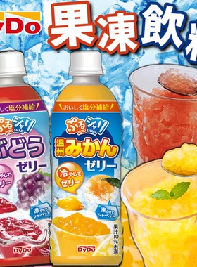 日本进口达亦多DyDo饮料蒟蒻葡萄橘子风味饮品490ml