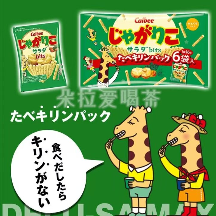 本土款】日本进口Calbee卡乐比沙拉味薯条薯棒酥脆条分享装零食
