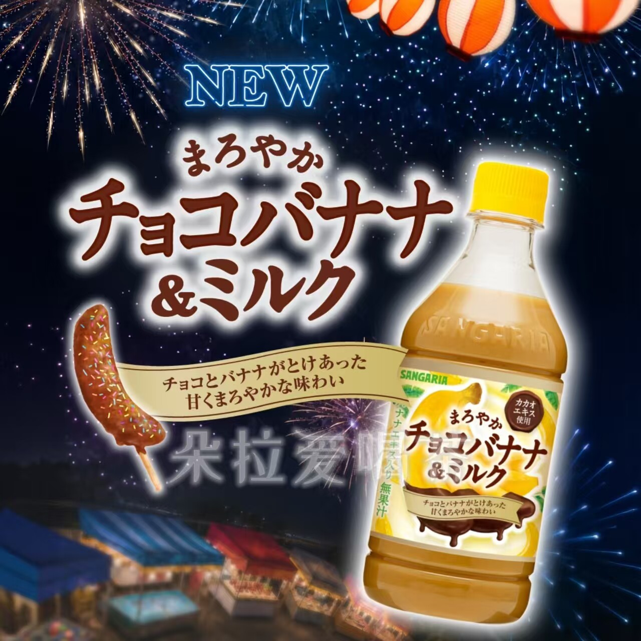 日本进口三佳利Sangaria饮料香蕉牛奶巧克力味瓶装420ml图片