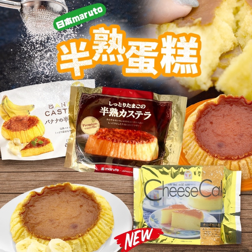日本玛露托芝士起司蛋糕