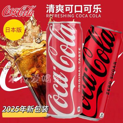 日本可口可乐经典碳酸饮料