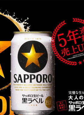 日本进口札幌Yoshimi饮料黑标经典生啤酒/金星啤酒/惠比寿350ml