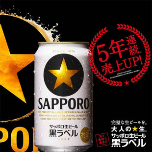 日本进口札幌Yoshimi饮料黑标经典生啤酒/金星啤酒/惠比寿350ml