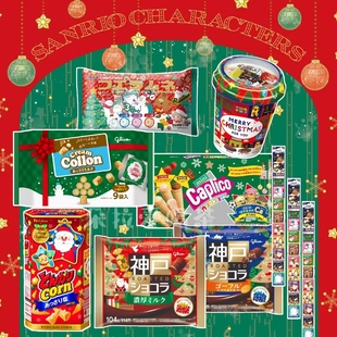 25年圣诞 日本进口格力高圣诞限定巧克力零食饼干糖果分享装