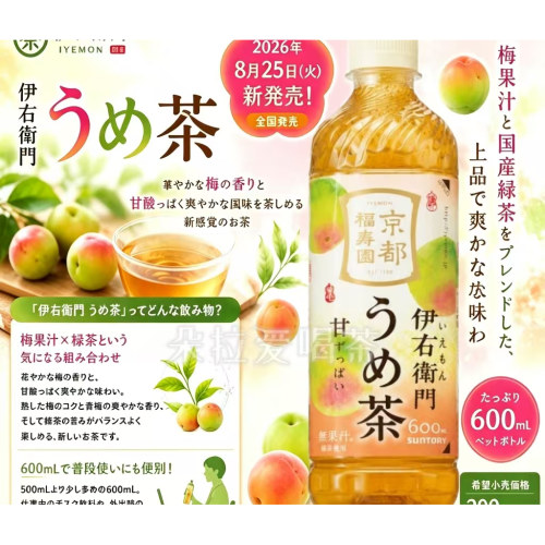 新限定】日本三得利伊右卫门限定乌梅子味京都福寿园饮料600ml
