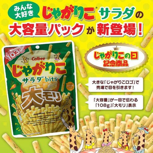 分享装】日本卡乐比Calbee蔬菜沙拉味薯条袋装土豆棒大包膨化零食