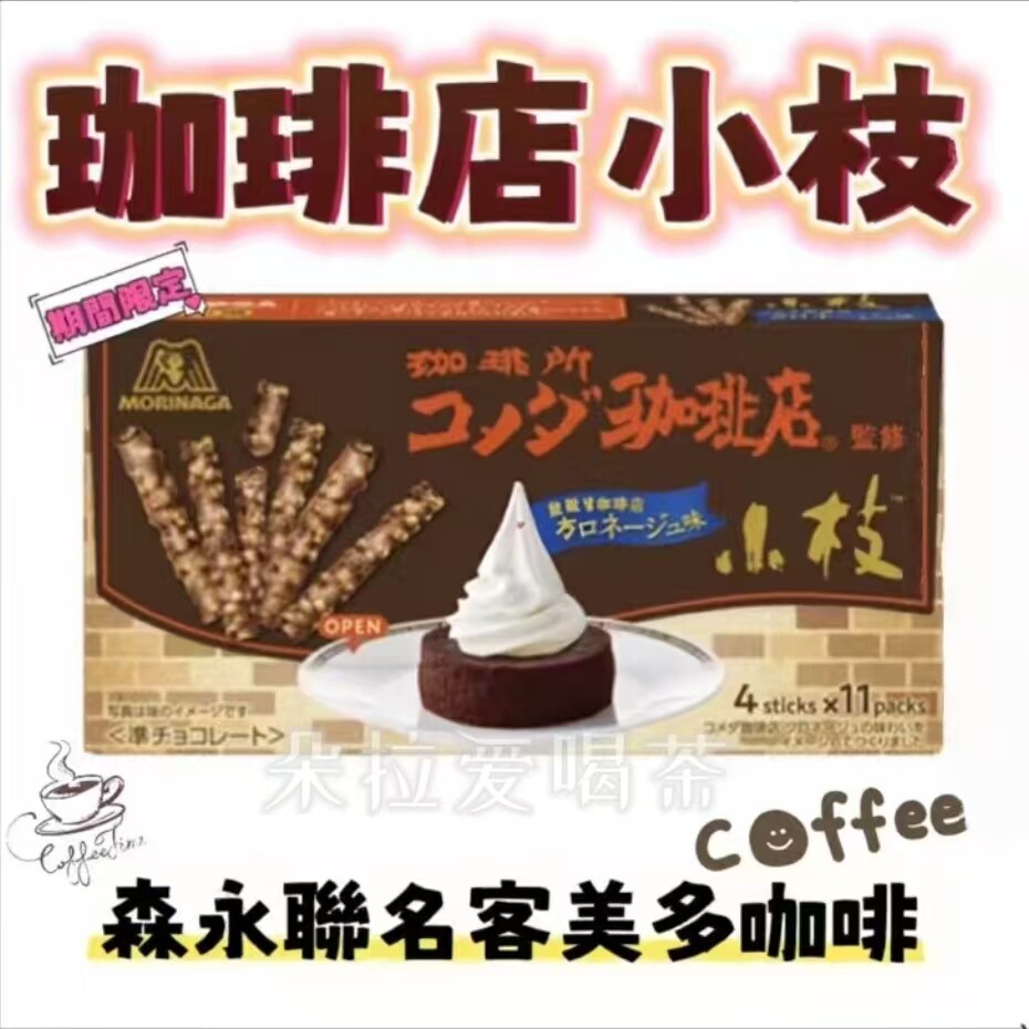 日本进口森永小枝限定可可蛋糕味巧克力饼干棒牛奶扁桃仁休闲零食