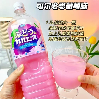 新到】日本朝日可尔必思Calpis葡萄味乳酸菌饮品大瓶解渴饮料1.5L