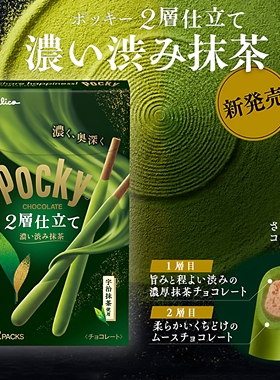 日本进口格力高pocky百奇双层结构浓郁抹茶味巧克力饼干零食盒装