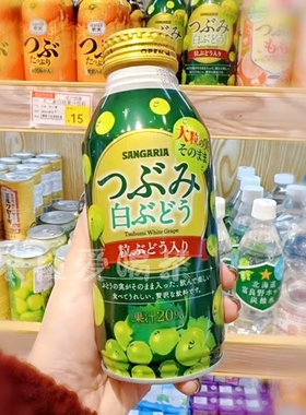 颗颗超大果肉！日本进口三佳利白葡萄多肉果肉果汁饮料380ml