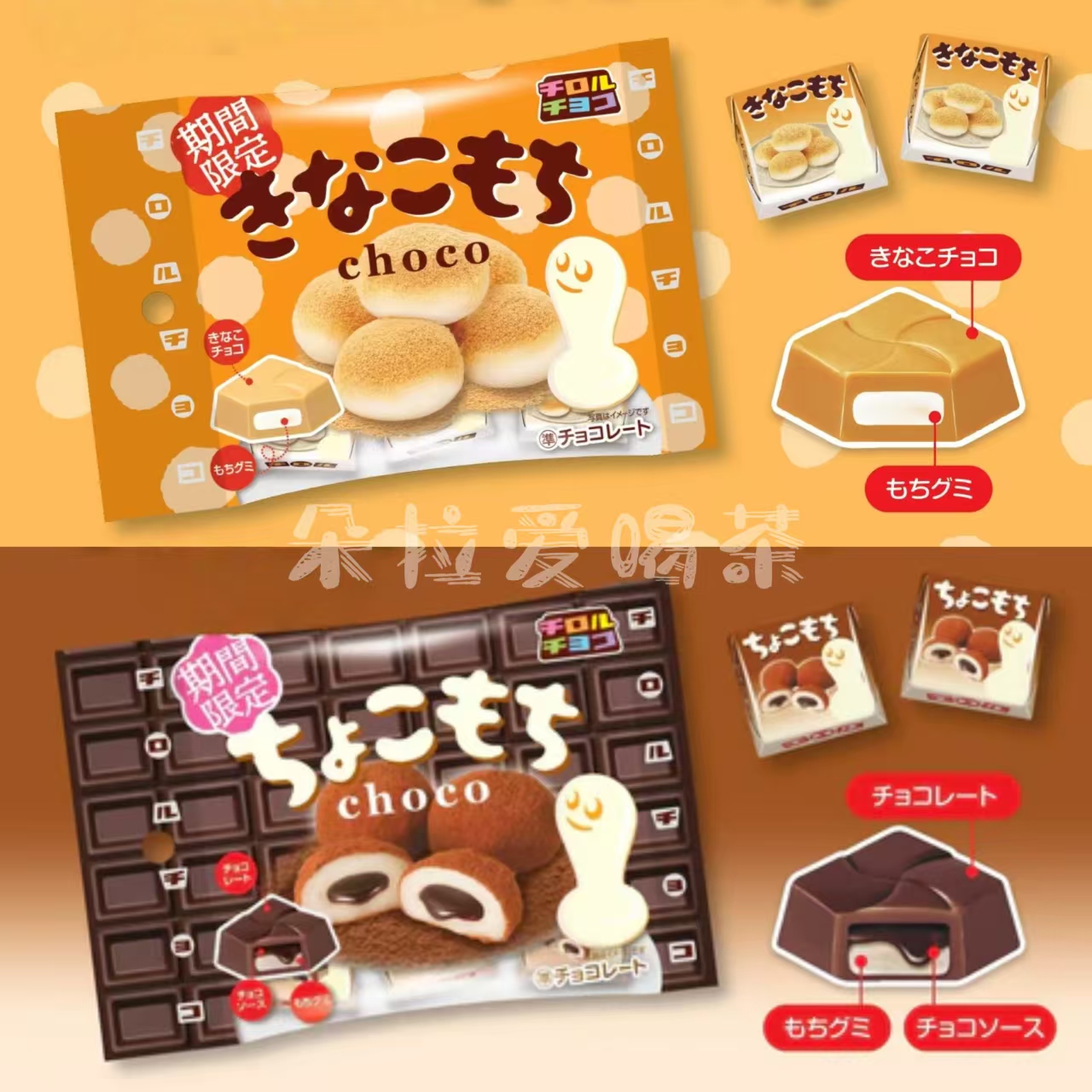 日本进口松尾Tirol巧克力黄豆粉糯米糍夹心巧克力休闲甜食袋装5枚