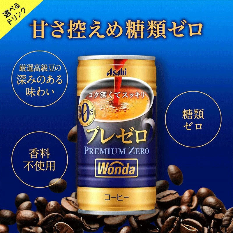 日本进口朝日旺达奢零糖牛乳味咖啡芳醇黑咖啡饮品罐装