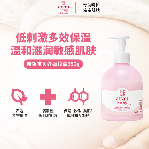 亲皙宝贝孕期防妊娠纹霜