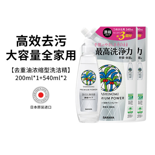 椰又净日本进口厨房强力去油植萃浓缩洗洁精小瓶200ml+替540ml*2
