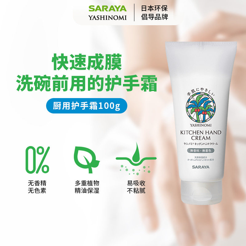 YASHINOMI护手霜洗碗前用