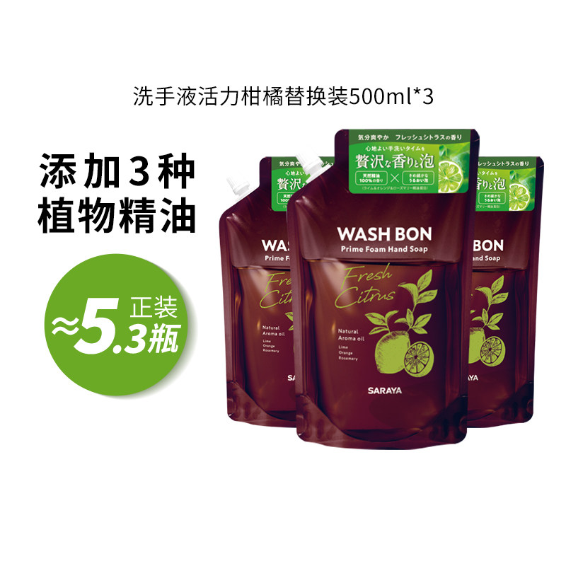 saraya日本进口精油洗手液温和滋润泡泡款活力柑橘款替换500ml*3