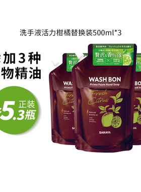 saraya日本进口精油洗手液温和滋润泡泡款活力柑橘款替换500ml*3