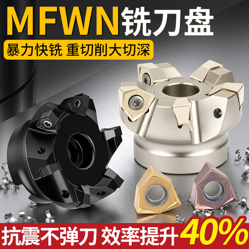 重切削双面六角铣刀盘MFWN
