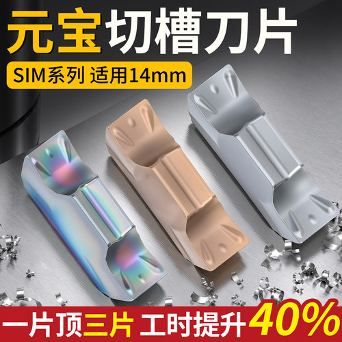 数控元宝切槽刀片SIM200/250/300/SIG200小直径深内孔沟槽切刀片