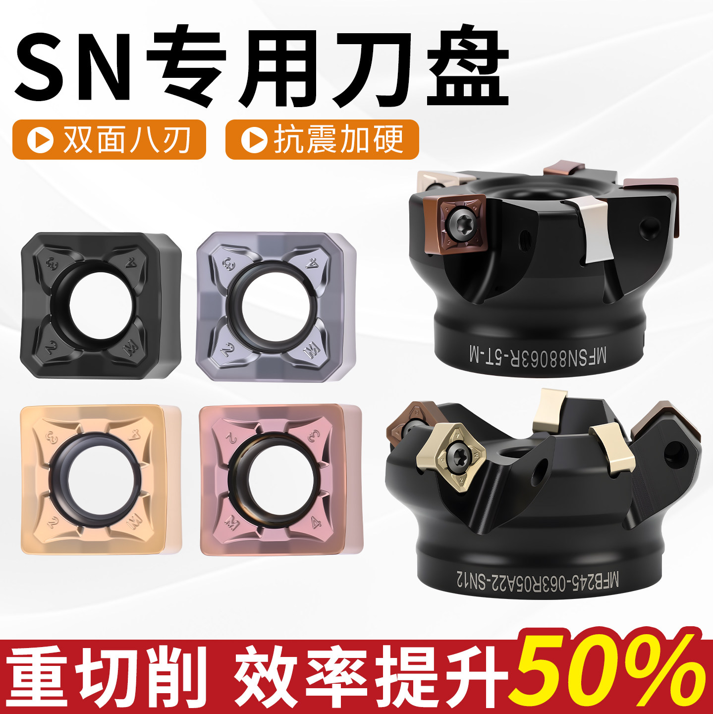 重切削45/88度MFB245/288刀盘