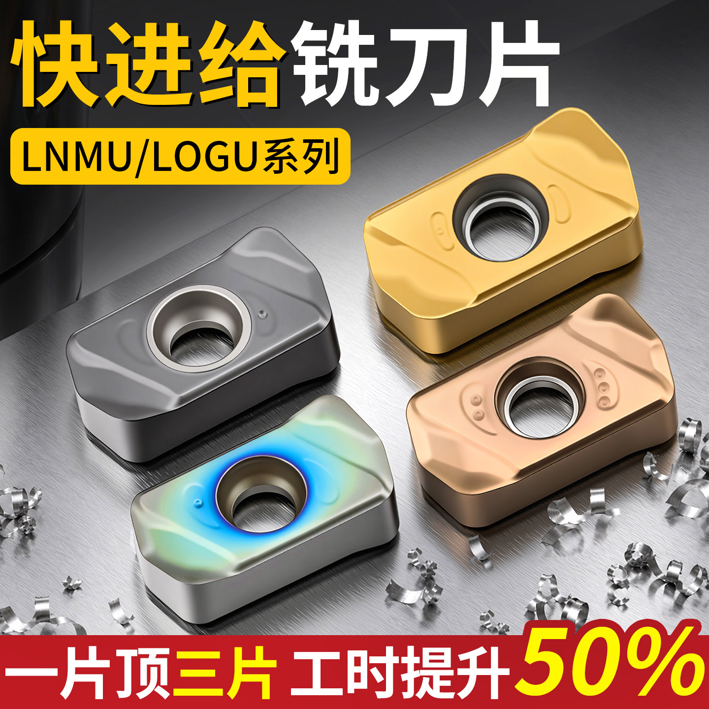 数控快进给双面铣刀片LNMU0303ZER钢件不锈钢加工可替代1604/1135