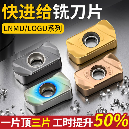 双面快进给铣刀片LNMU0303ZER/0202数控刀片LOGU0303开粗刀粒lnmu