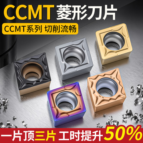 菱形数控刀片CCMT09T304/060204车床外圆车刀内孔镗孔不锈钢刀粒