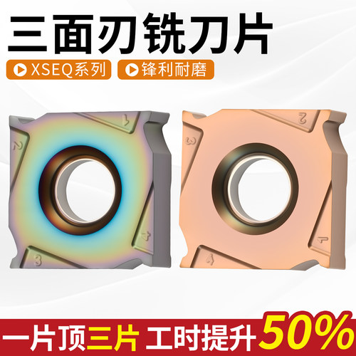 三面刃铣刀片XSEQ1204开槽侧铣