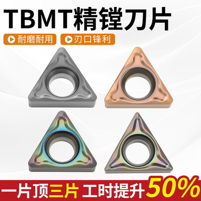 小径内孔TBMT060104/02-DP