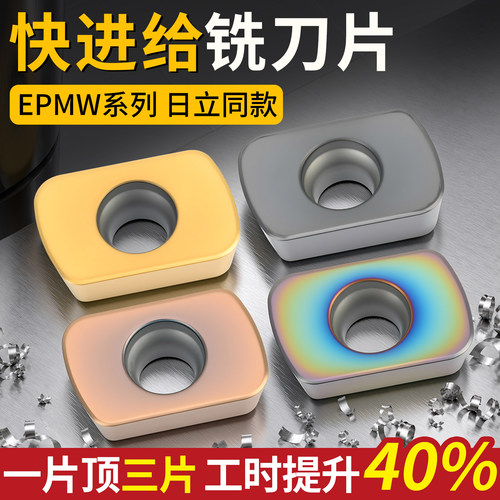 EPNW0603-8快进给数控刀片EPMT0603-TN日立同款R2钢件不锈钢铸铁