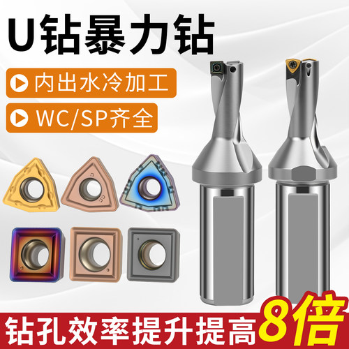 数控U钻刀杆暴力钻WC/SP喷水钻